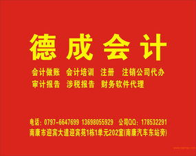 贛州地區專業代理記賬服務 南康、章貢全覆蓋，價格透明可靠