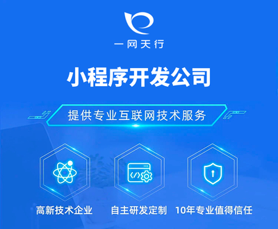 如何選擇一家好的小程序開發公司 基礎軟件服務指南